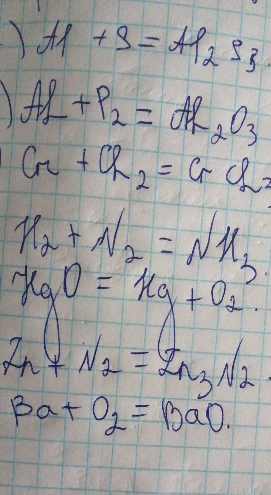 Zn n2 реакция. ZN+n2. ZN+n2 t. HGO HG o2 окислительно восстановительная. Закончите уравнения реакций al+n2.