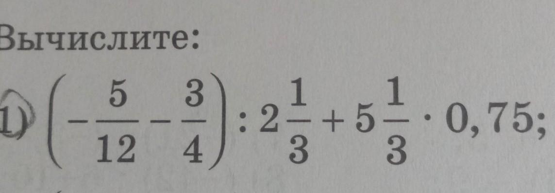 Вычислите 12 3 1 27. Вычислите 5/12(1/5-3/25). Вычислите /5/+/-3/ /-4/-/-10/ /-3/+/-6/. 5. Вычислите: 20719−(3819+51719).