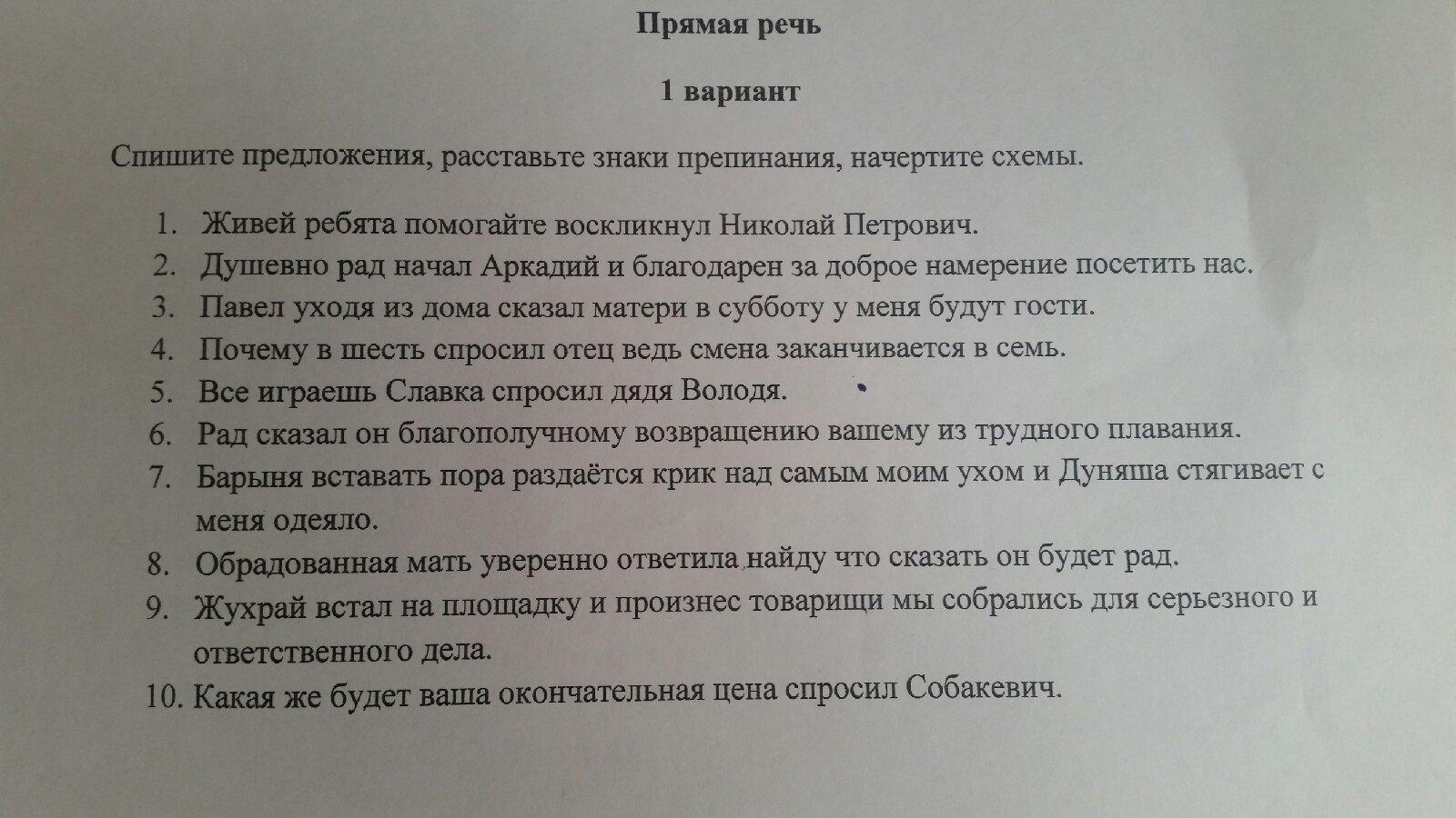 Спишите текст расставьте знаки препинания начертите схемы предложений с прямой речью гостья