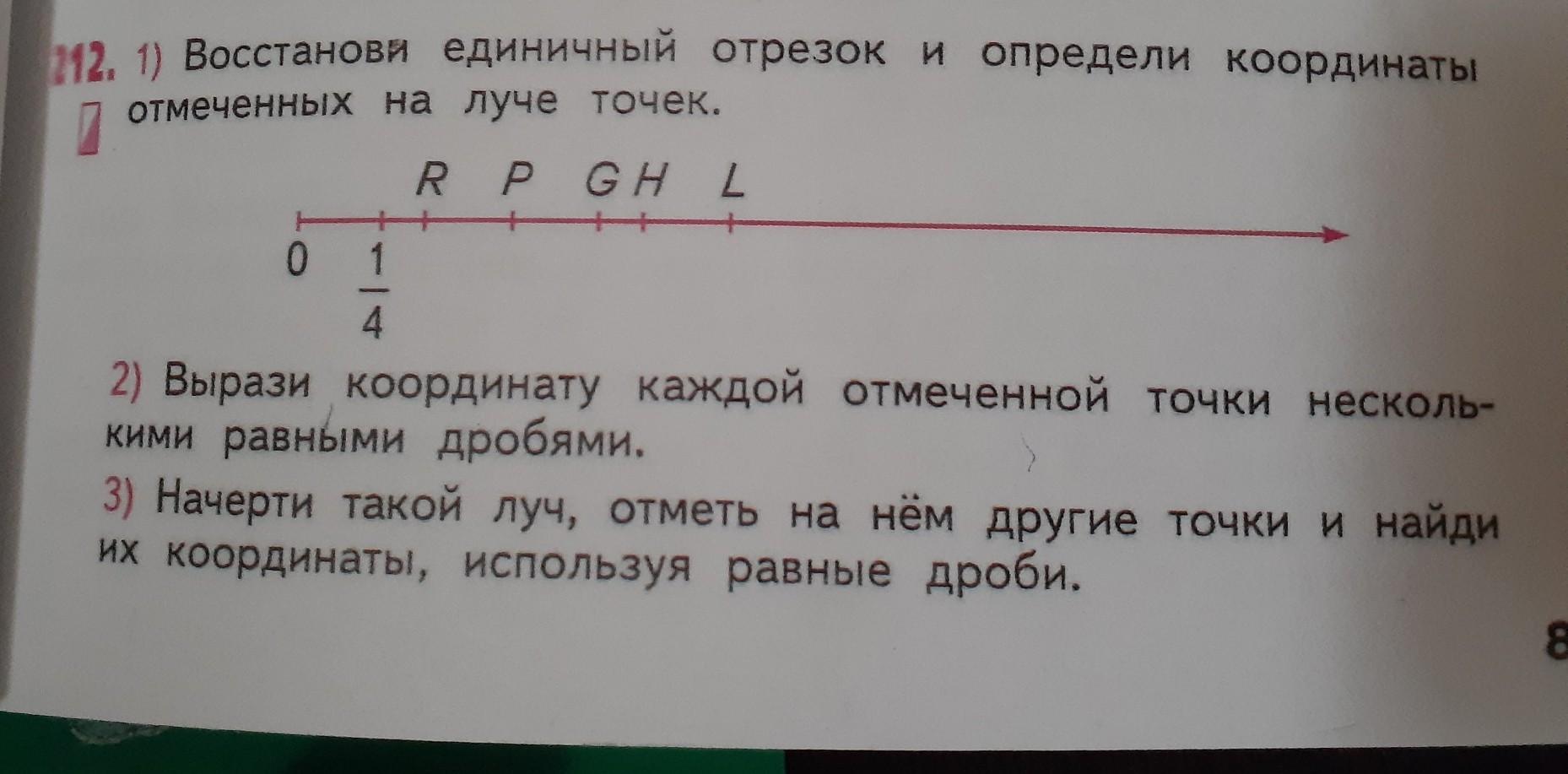 Какой единичный отрезок. Единичный отрезок. Единичный отрезок это 5 класс определение. Единичные отрезки. 2 Единичных отрезка это.