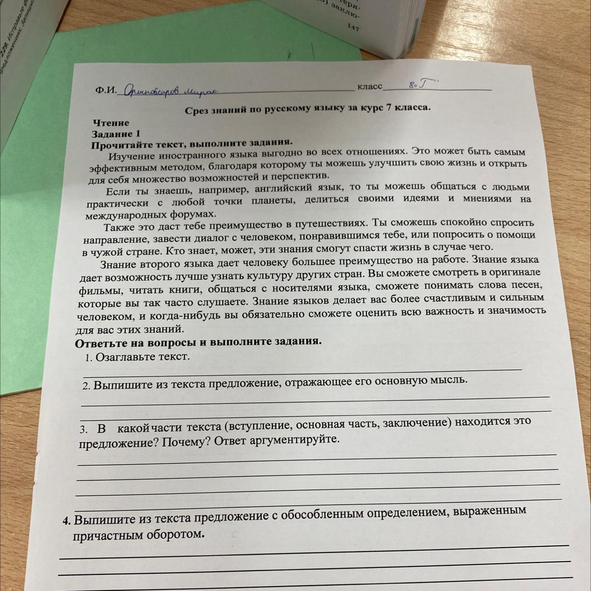 Контрольная по обществознанию за 1 полугодие. Срез знаний. Срез знаний по русскому языку. Как провести срез знаний. Английский язык 8 класс срез знаний.