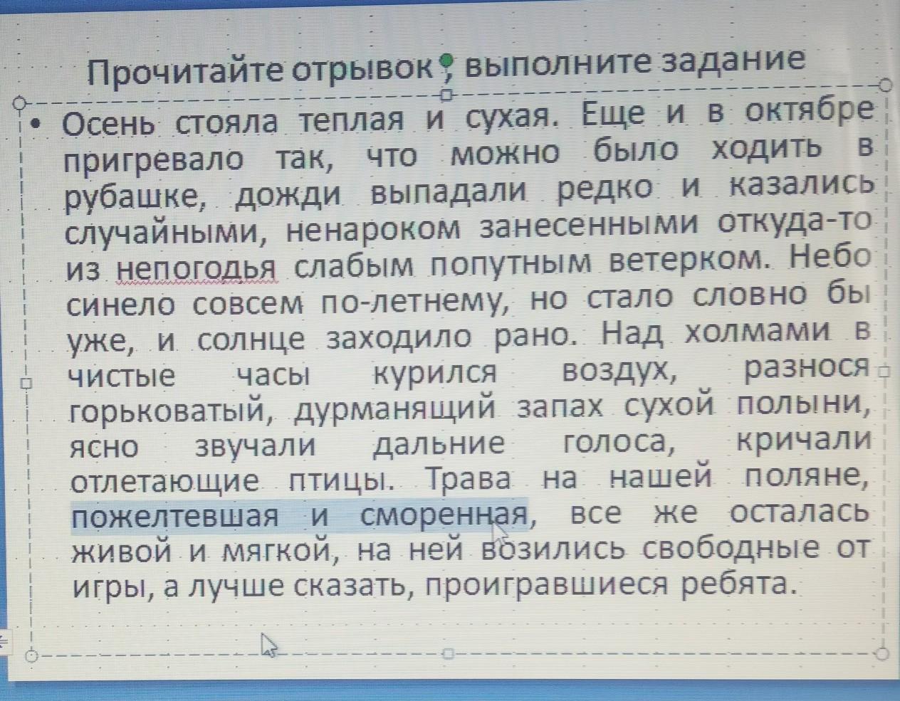 Выписать отрывок