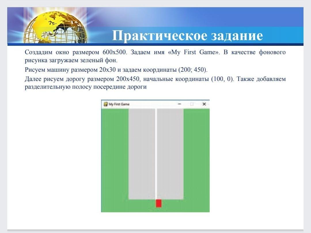 Практическое задание по созданию презентации