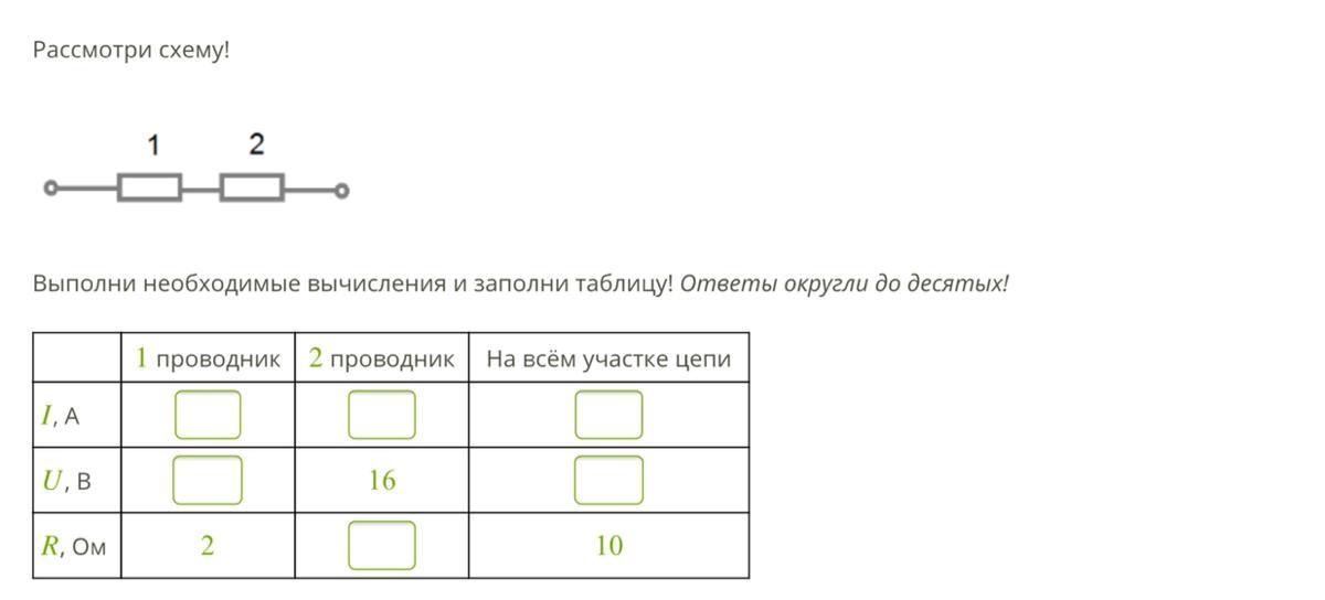 Задание выполнено 1 балл задание. Рассмотрите схему выполните необходимые вычисления. Рассмотри схему. Рассмотрим схему выполни необходимые вычисления и заполни. Рассмотри схему выполни необходимые вычисления и заполни таблицу.