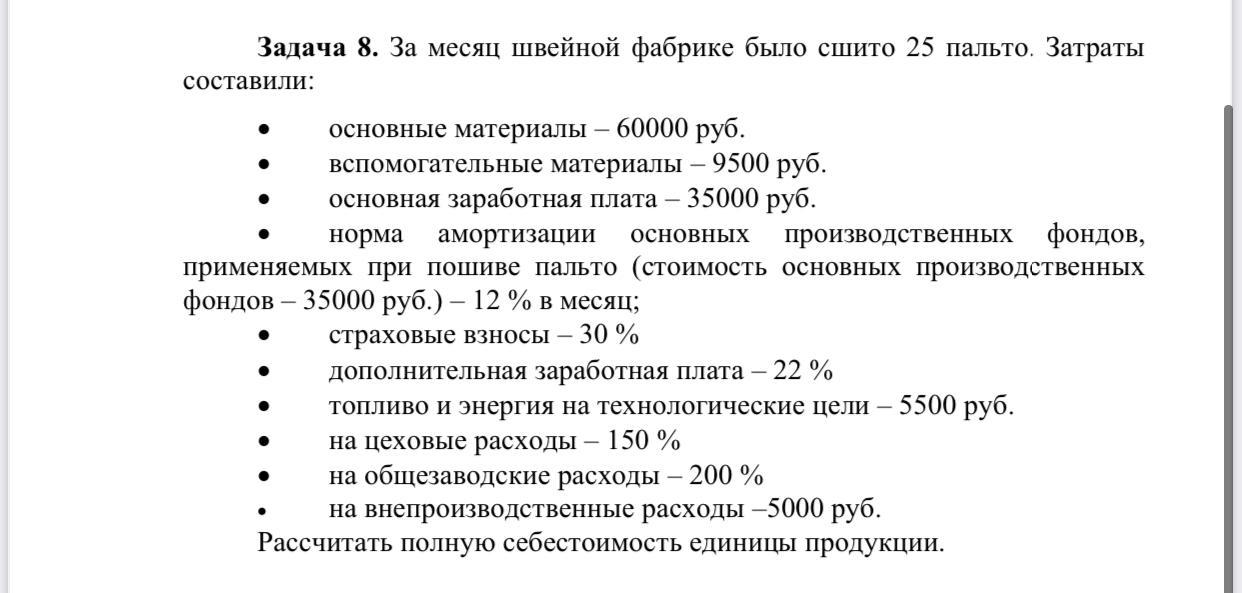 Задача расчет на затраты времени в школе. Задачи расчеты. Проект задачи расчеты. Калькуляция задачки. Расчет себестоимости задачи с решениями.