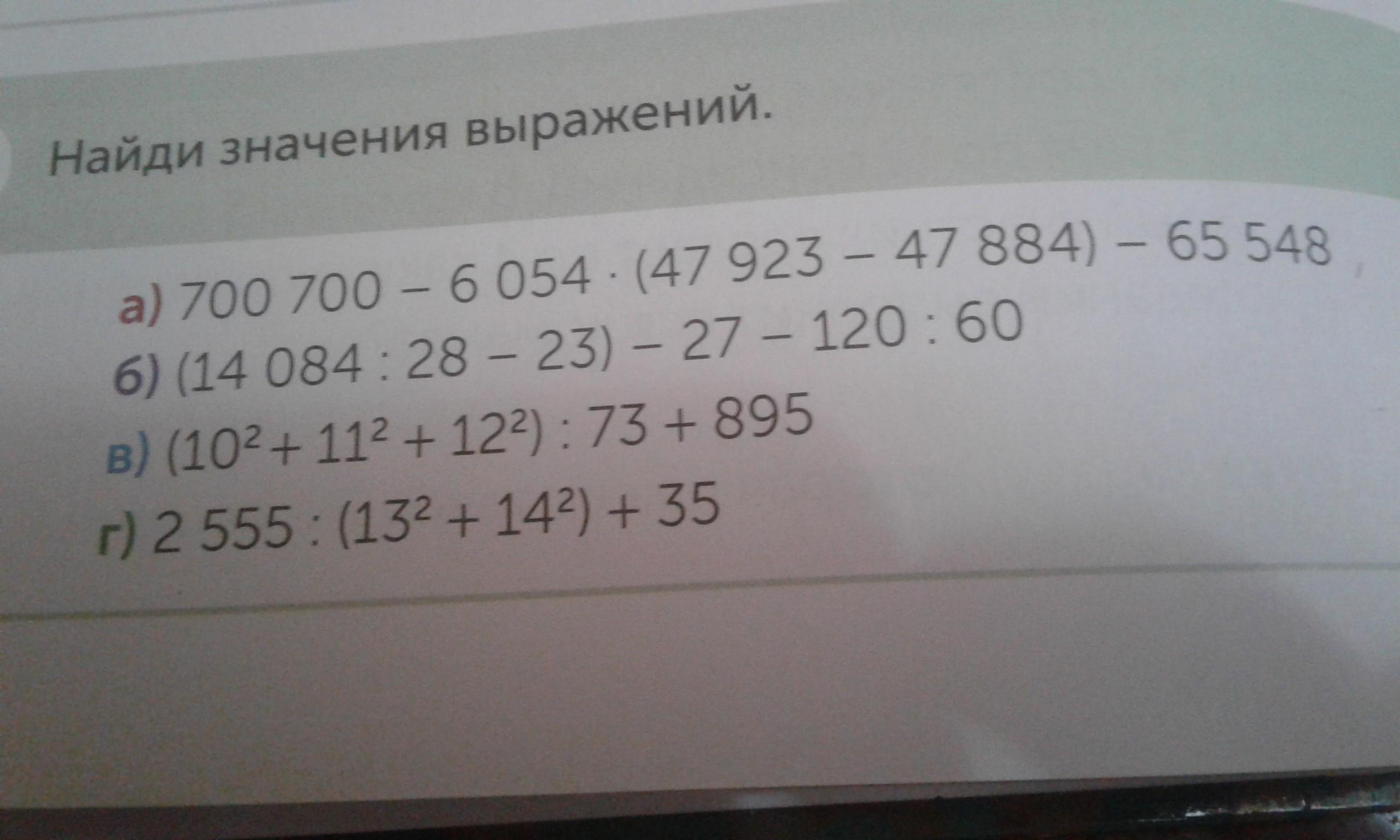 Найди значение выражений 70-b и b+8. Найди значение выражения 23 /19. Найди значения выражений 500-500 2+160 3. Найди значение выражения 4 класс.