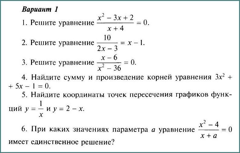 Контрольная работа номер 10 решение уравнений