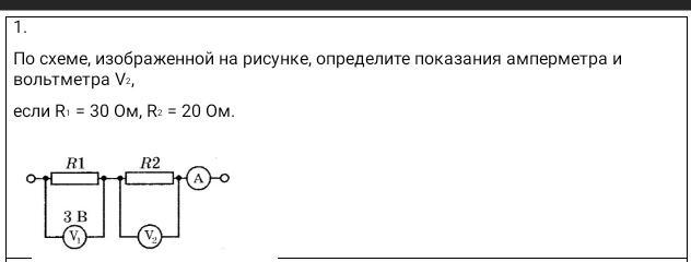 В цепи изображенной на рисунке показания амперметра 2а и вольтметра 4 в чему равно эдс