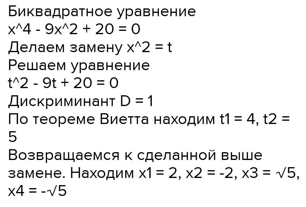 Биквадратное уравнение примеры. Решение биквадратных уравнений. Би квалратное уравнение. Биквадратное уравнение формула. Алгебра Биквадратные уравнения.