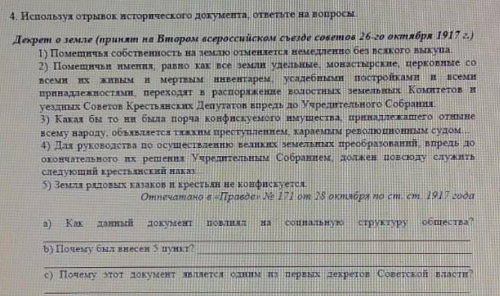 Воспользуйтесь отрывком. Прочитайте документ и ответьте на вопросы из декрета. Прочитайте отрывок из документа и ответьте на вопросы.ответы. Прочитайте отрывок из документа 1550 г и ответьте на вопросы. Прочтите документ и ответьте на вопросы углубляясь.