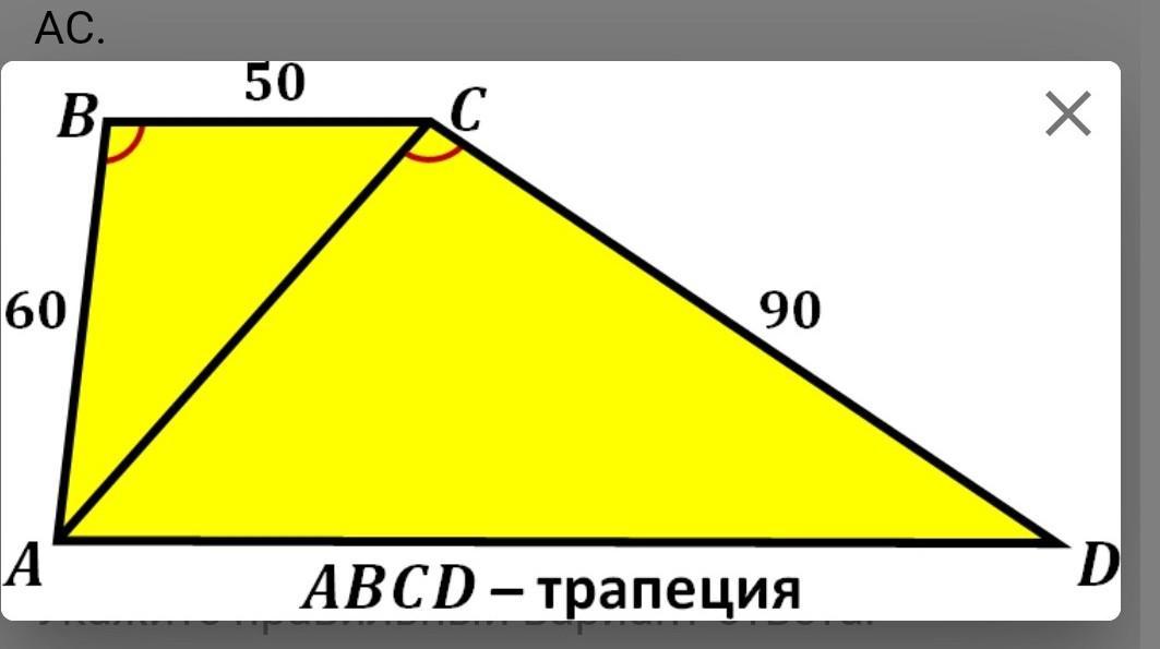 Ас трапеция. Используя рисунок, Вычислите длину отрезка AC.. Используя рисунок, Вычислите длину отрезка АС.. Используя рисунок, Вычислите длину отрезка Kc.. Используя рисунок Вычислите длину отрезка KD:40,54,42,38.