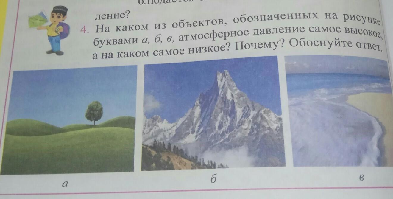 Определите какое атмосферное давление будет на вершине горы обозначенной на рисунке буквой а если у