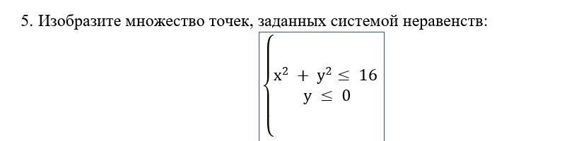 Фигуры задаваемые неравенствами. Изобразите множество точек заданных системой неравенств х2+у2 49 ху 4.