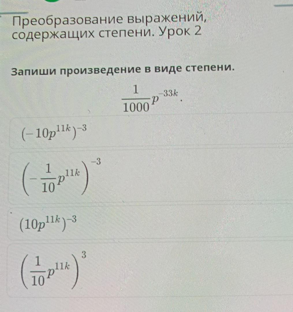 Выражение содержащие степень. Преобразование выражений содержащих степени. Запишите произведение в виде степени 2*2*2*2. Преобразование выражений содержащих степени 7 класс. Различные преобразования выражений содержащих степени.