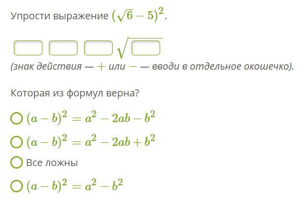 Упростите выражение 5 6 4. Упрости выражение ( /-2 - 7). Упростите выражение (-а)2*а5. Упрости выражение (5–√−37–√)2.. Упрости выражение (6–√−7–√)2..