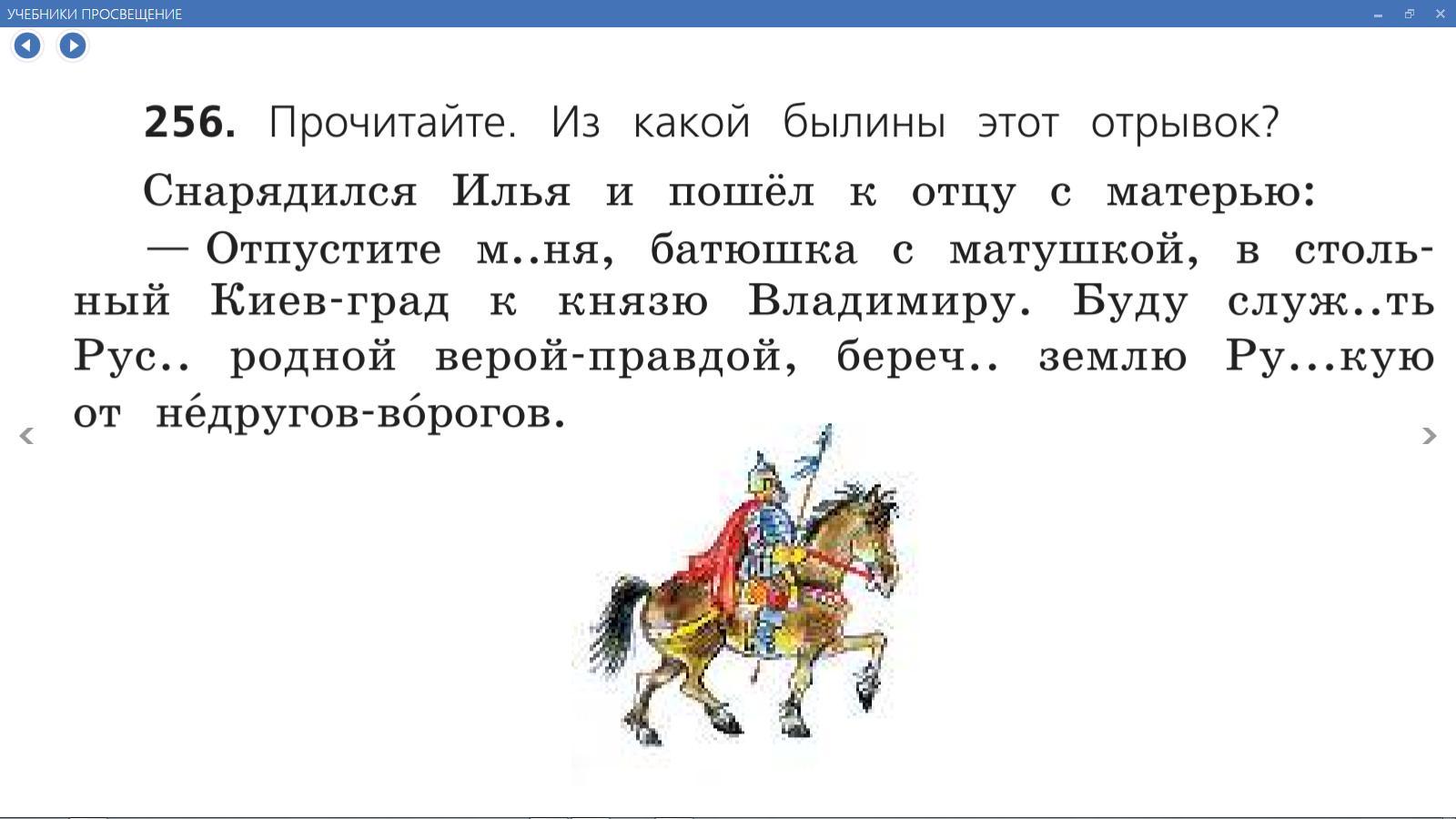 Упр 256 4 класс. Вопросы по теме былины. Перечитайте былины и заполните. Сложное предложение на тему былины. Перечитай отрывки назови былины.