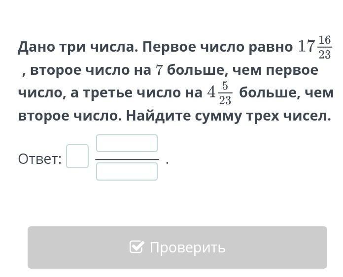 Дано 3 числа. Первое число равно..., третье число равно.... Первое число второе число третье число. Сумма трех чисел равна 80. Третья цифра на 3 больше чем первая.