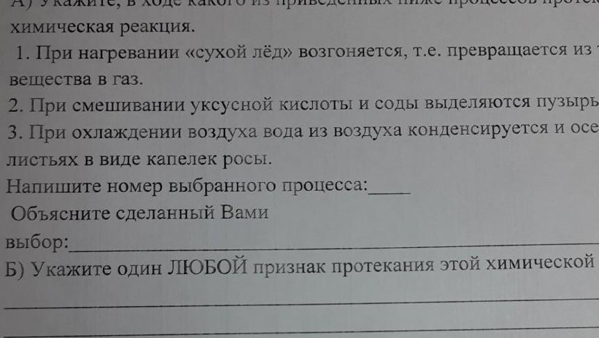 Из перечисленных ниже рисунков выберите тот на котором изображено протекание химической реакции