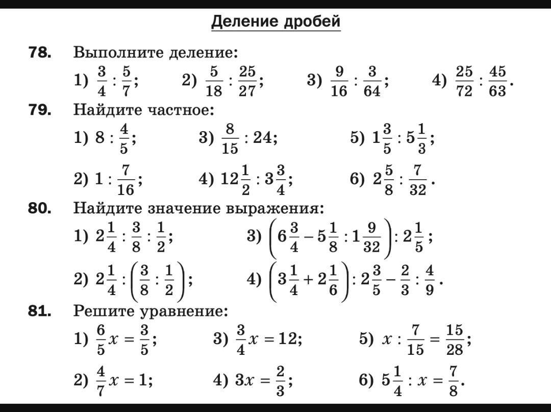 Деление дробей 1 1 3. Выполните деление дробей. Деление дробей примеры. Выполнить деление дробей 6 класс. Выполните деление дробей 5 класс.