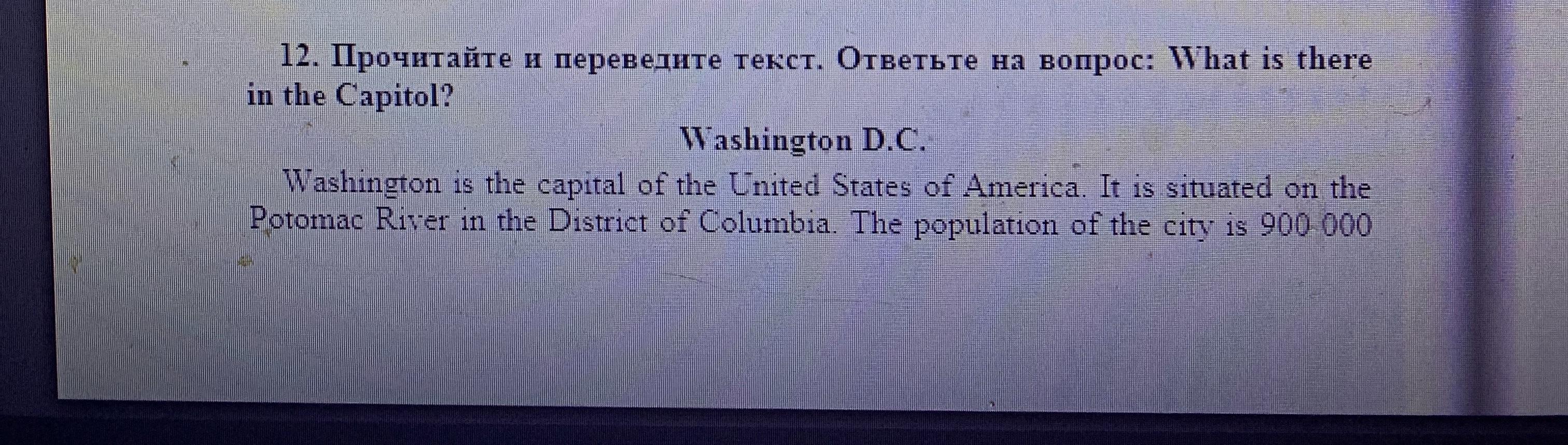 Прочитайте текст ответьте. Вашингтон с переводами текст. Текст Washington перевод.