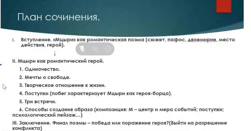 Составьте план и подготовьте характеристику мцыри включите. План сочинения Мцыри. Мцыри романтический герой план сочинения. Мцыри как романтический герой план. Мцыри как романтический герой сочинение.