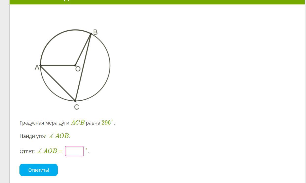 Найдите угол аоб в окружности. Найдите градусную меру угла ACB. Найти градусную меру дуг (углов). Найдите градусную меру угла ACB вписанный угол. Найдите градусную меру дуги угла.