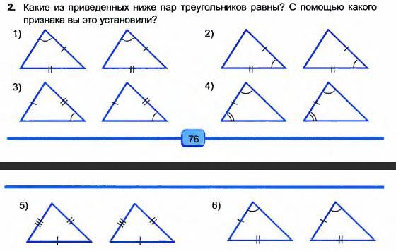 Треугольник пар