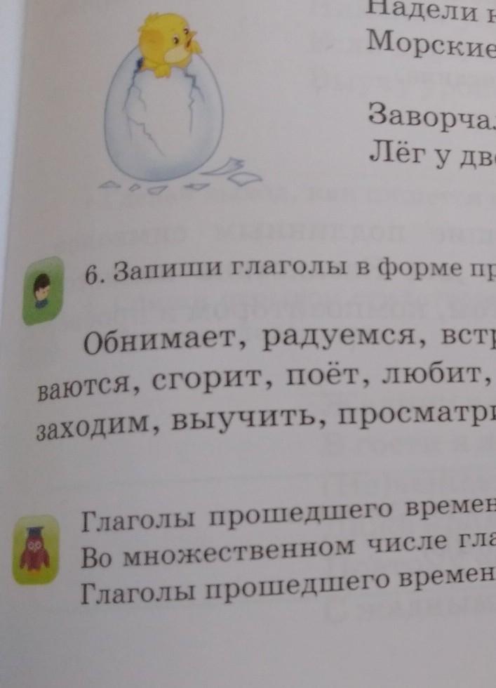 Запиши глаголы в прошедшем времени. Запиши глаголы в форме прошедшего времени. Запиши глаголы в форме прошедшего времени взяли. Запиши глаголы в форме прошедшего времени ответ. Запиши глаголы в форме прошёл его времени.