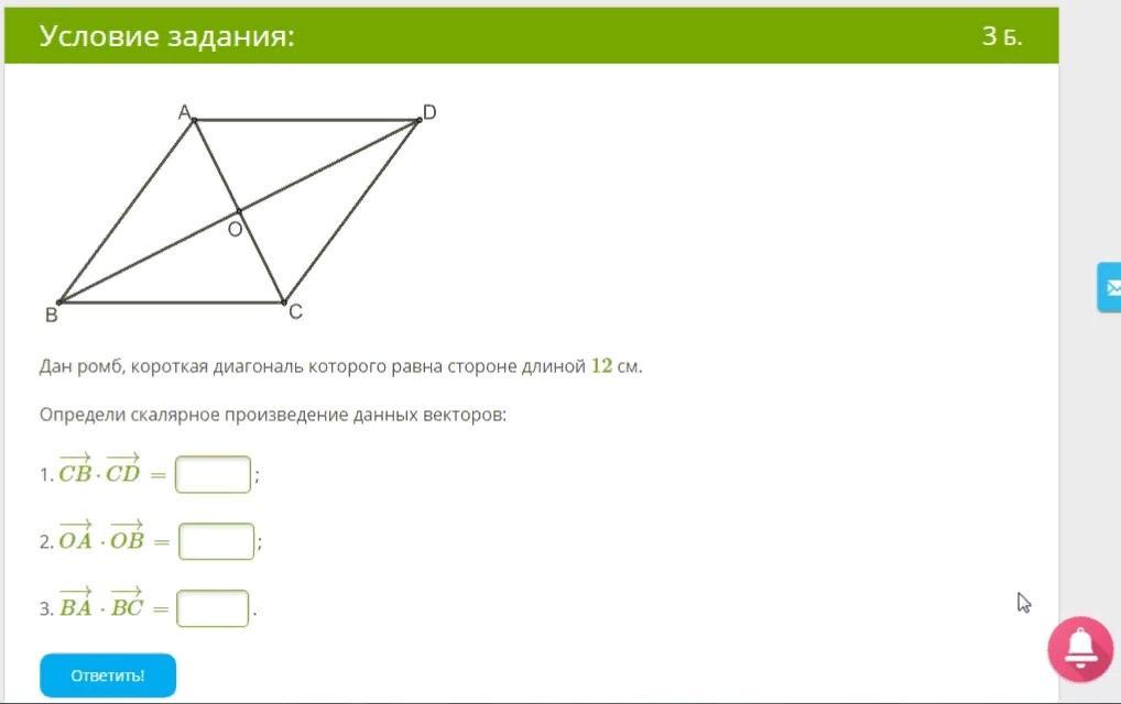 Сторона ромба равна 12. Скалярное произведение векторов в ромбе. Ромб у которого диагональ равна стороне. Дан ромб короткая диагональ которого равна стороне длиной 12 см. Дан ромб короткая диагональ которого равна стороне длиной.