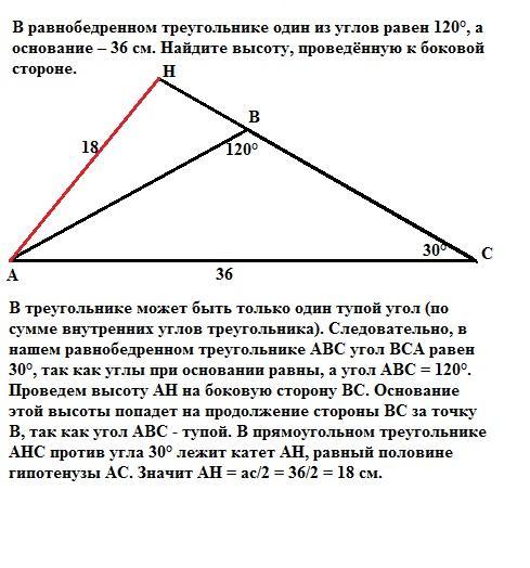 На рисунке в равнобедренном треугольнике abc с основанием ac угол в равен 120