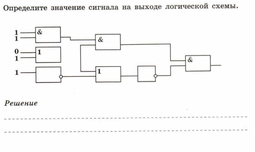 На выходе получается. Значение сигнала на выходе логической схемы. Определите значение сигнала на выходе логической схемы. Определите значение сигнала на выходе логической схемы 01. Определите значение сигнала на выходе.