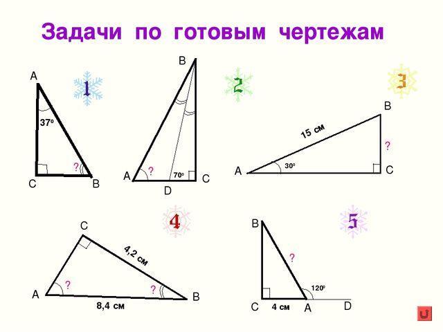 Решить задачи по готовым чертежам найти угол ace