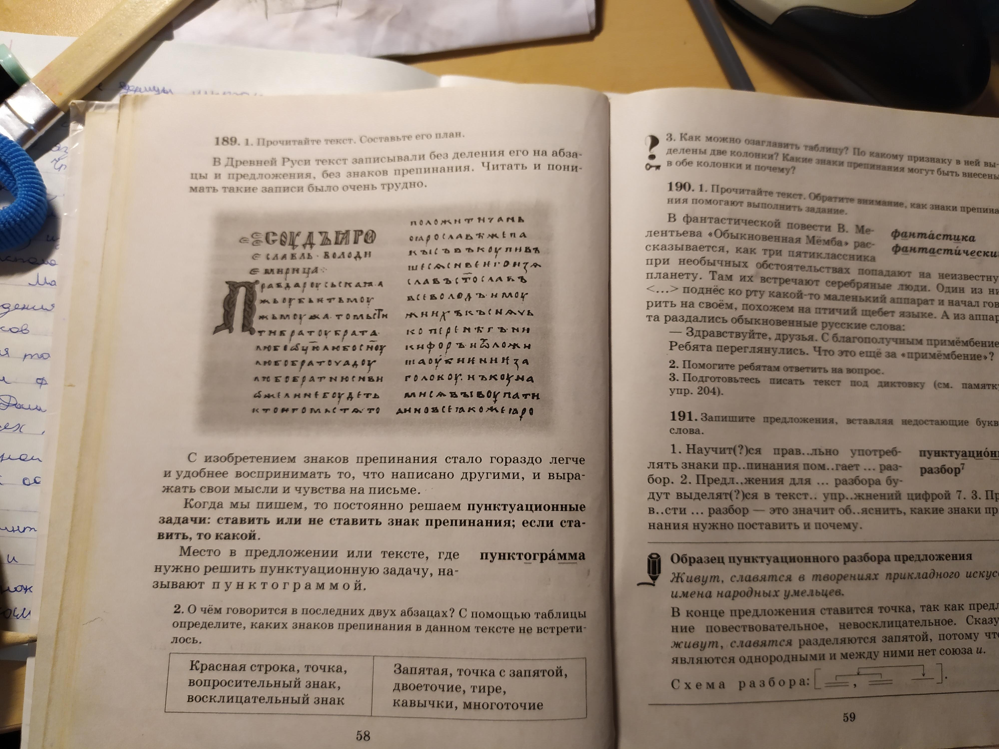 Язык 4 класс упражнение 189. Задание 189. Проанализируйте отрывок Лотмана стр 190-191 и ответьте на вопросы.