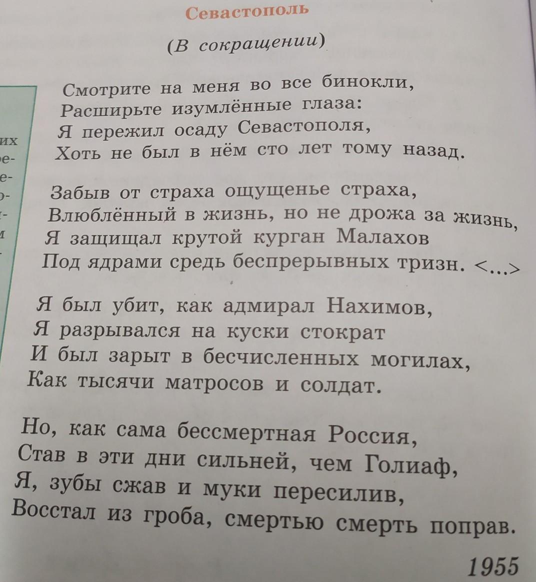 Литература в сокращении. Стихи о Севастополе. Стих Севастополь в сокращении. Анализ стихотворения Севастополь. Стихотворение Севастополь Рюрик Ивнев.