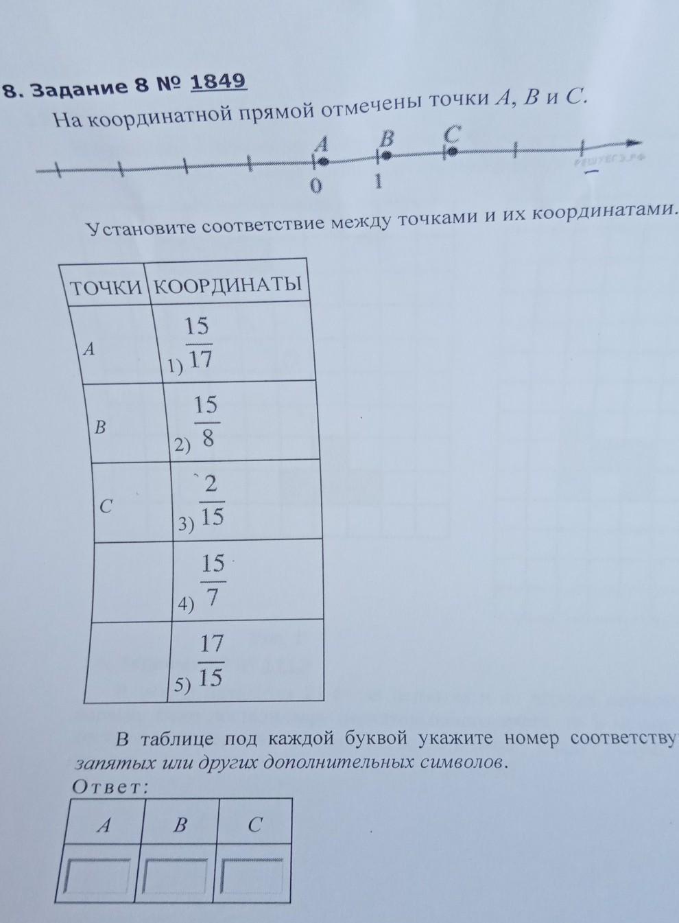 Соответствие между точками. На координатной прямой отмечены точки а в и с. Установите соответствие между точками и их координатами. На координатной прямой отмечены точки а в и с установите соответствие. Установи соответствие между точками и координатами.