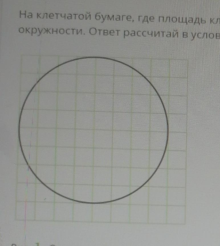 На рисунке на бумаге в клетку нарисовали ромб площадь клетки 9 условных единиц найди длину