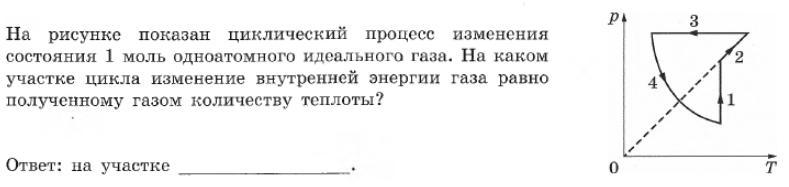 На рисунке показан процесс изменения состояния одного моля одноатомного идеального газа