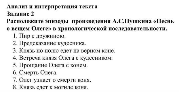 Составь план баллады а с пушкина песнь о вещем олеге расположив эпизоды в правильном порядке