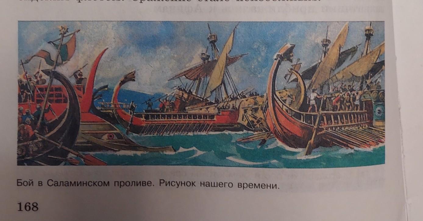 Бой в саламинском проливе. Картина бой в Саламинском проливе. Рисунок бой в Саламинском проливе. Бой всаламском проливе. Рисунок бой в Соломинской проливе.