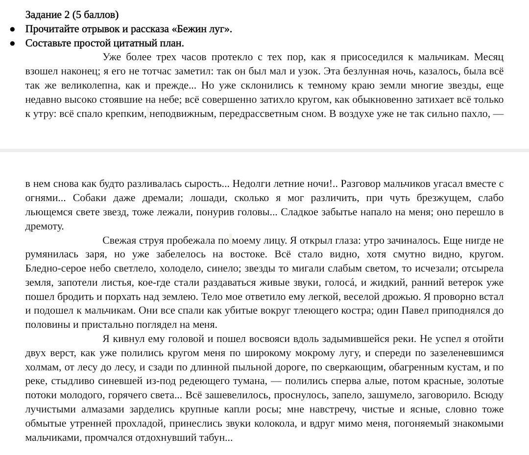 Цитатный план рассказа в деревне бунин 5 класс