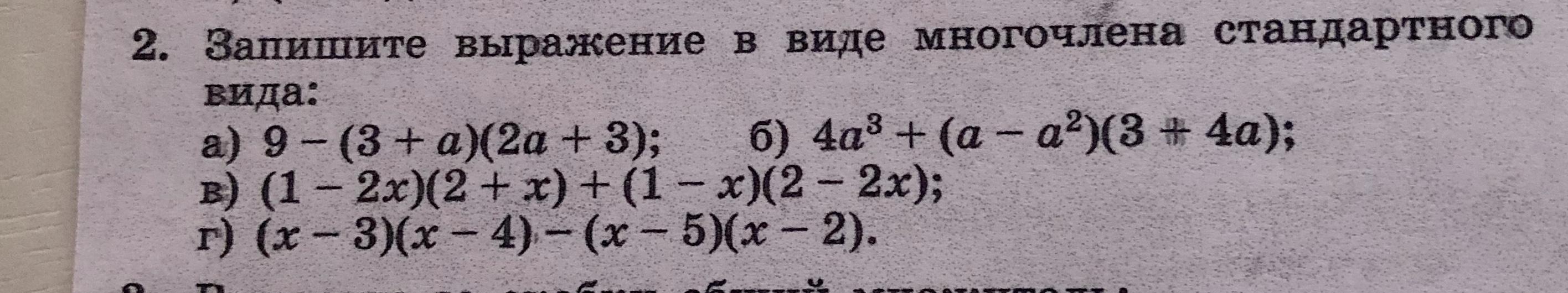 Алгебра 7 класс номер 238.