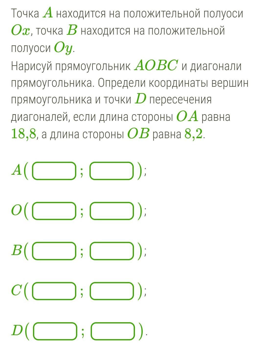 Точка a находится на положительной полуоси ox точка b находится на положительной полуоси oy нарисуй