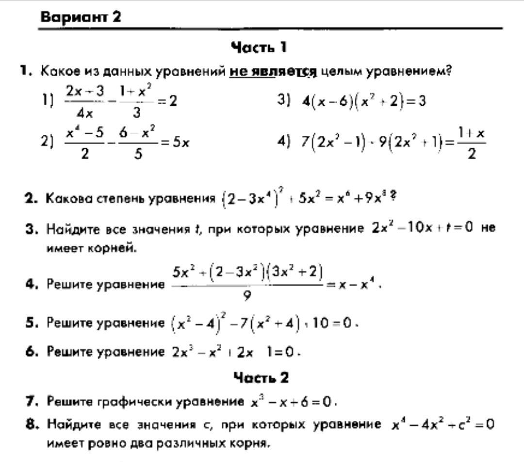 Целые уравнения 9. Целое уравнение и его корни задания. Как решать целочисленные уравнения. Уравнения и его корни 7 задания. Контрольная работа по теме целые уравнение и его корни.