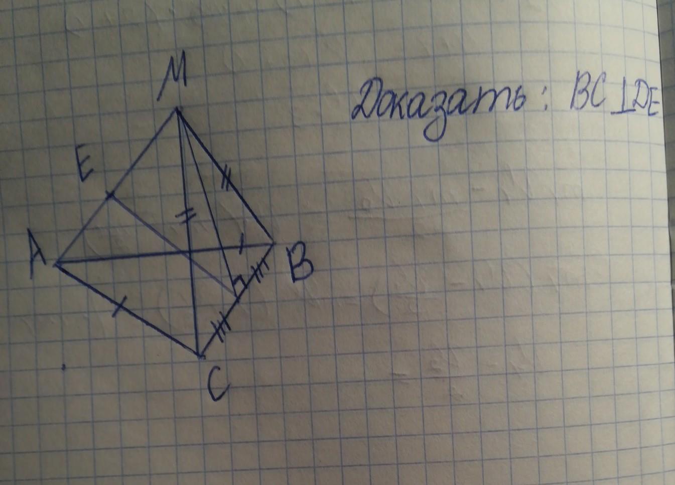 Доказать вс дс. Доказать BC перпендикулярно de. Доказать BC перпендикулярна de. Доказать что bcперпендикулярно de. Доказать что вс перпендикулярна де.