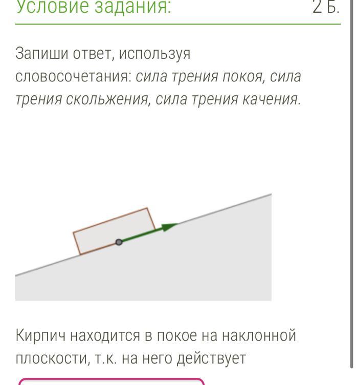 Сила влево. Брусок двигают по столу вправо возникающая сила трения направлена. Кирпич двигают по столу назад возникающая сила трения направлена. Брусок двигают по столу вперёд. Возникающая сила трения направлена. Сила трения влево.