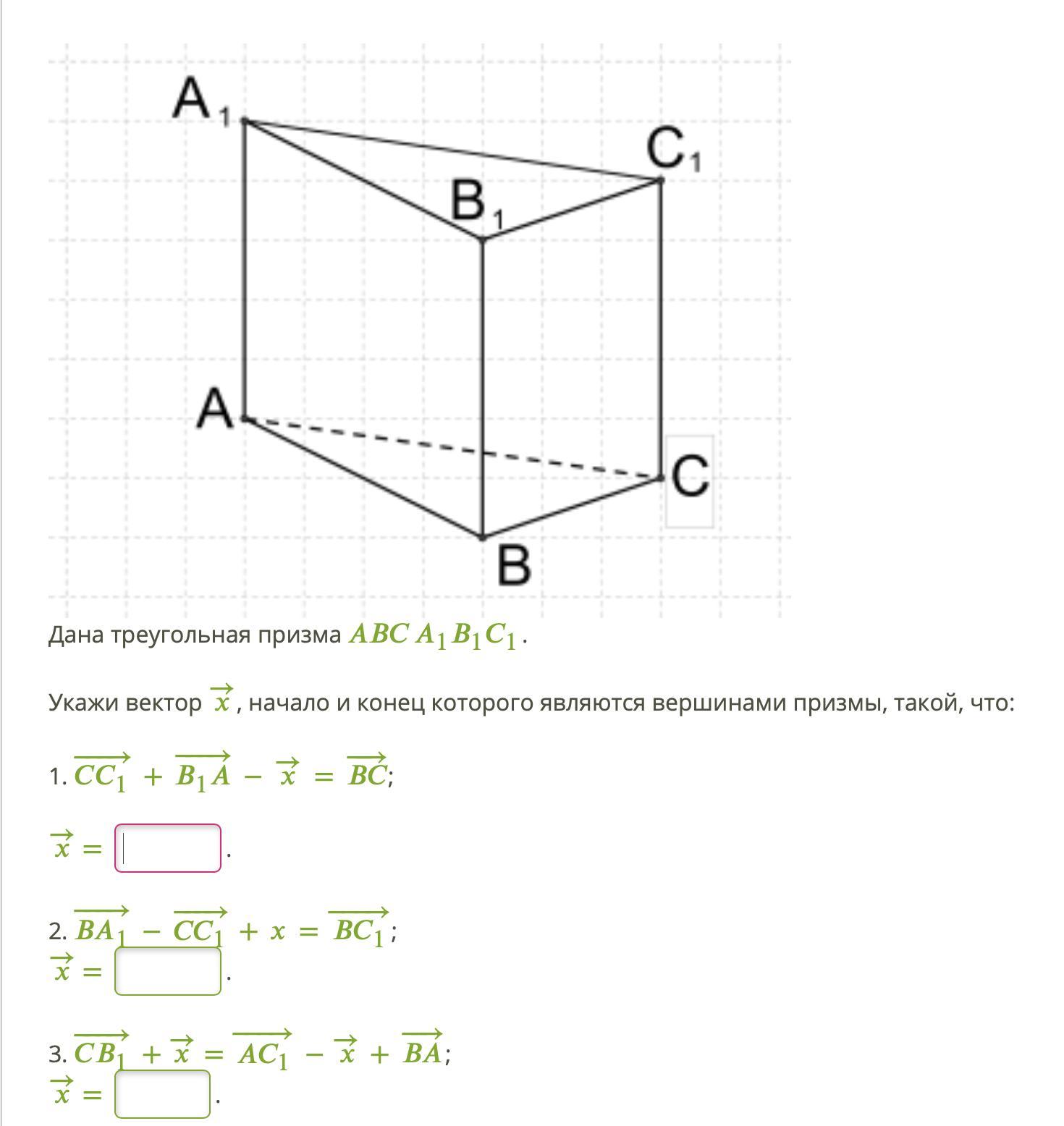 Вектор 1 1 1 изобразить. Дана треугольная Призма. Дана треугольная Призма авса1в1с1. Векторы треугольной Призмы. Abca1b1c1 Призма ab-ac1-bb1.