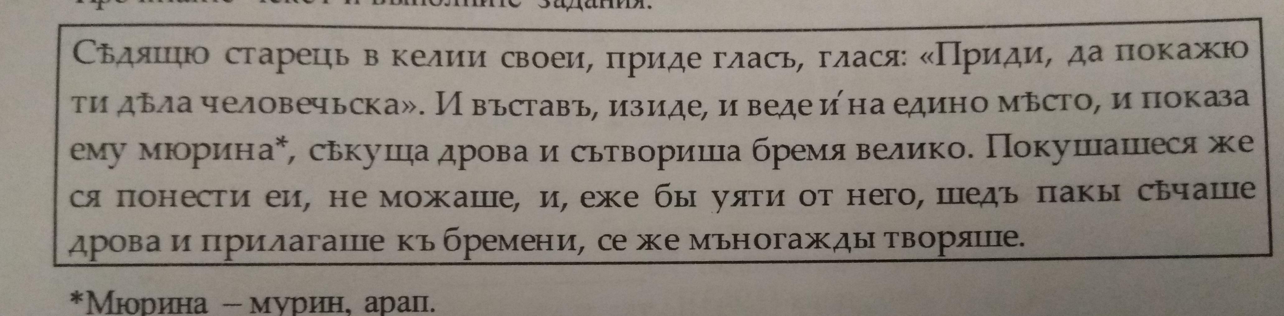 Перевод текста на современный русский язык