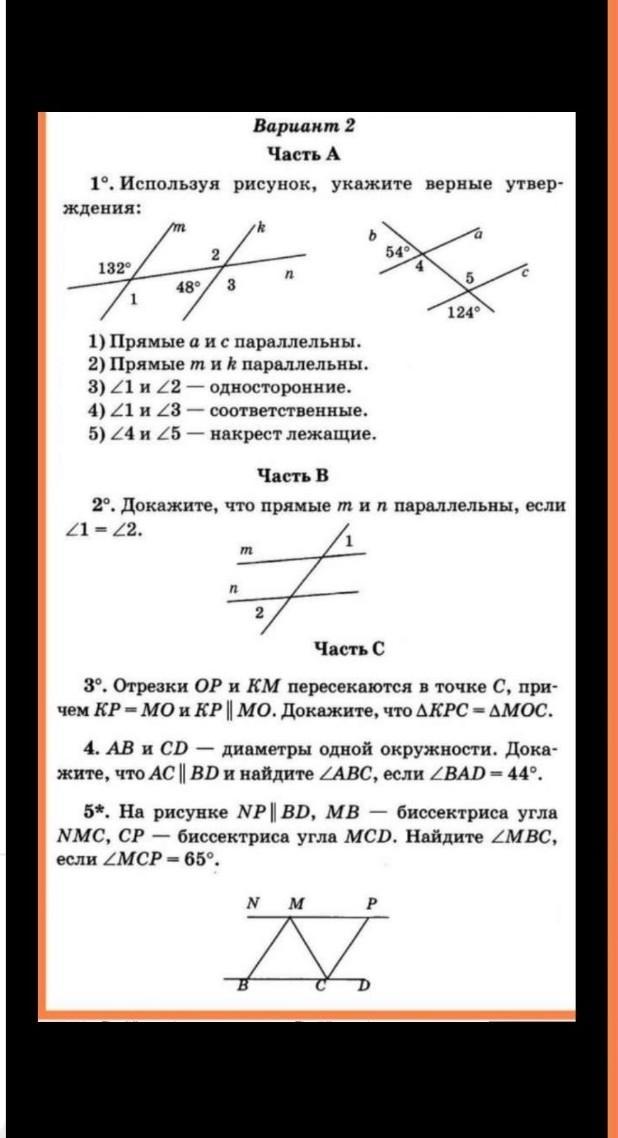 Используя рисунок укажите верные утверждения углы lam и lak смежные