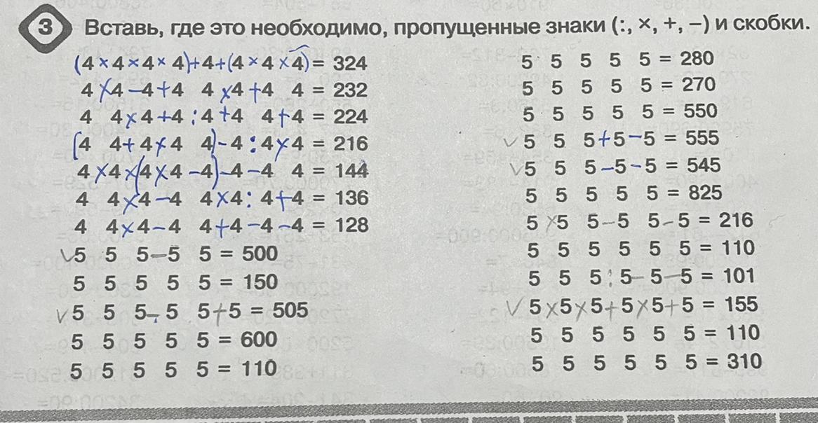 Раскрой скобки и вставь пропущенные знаки