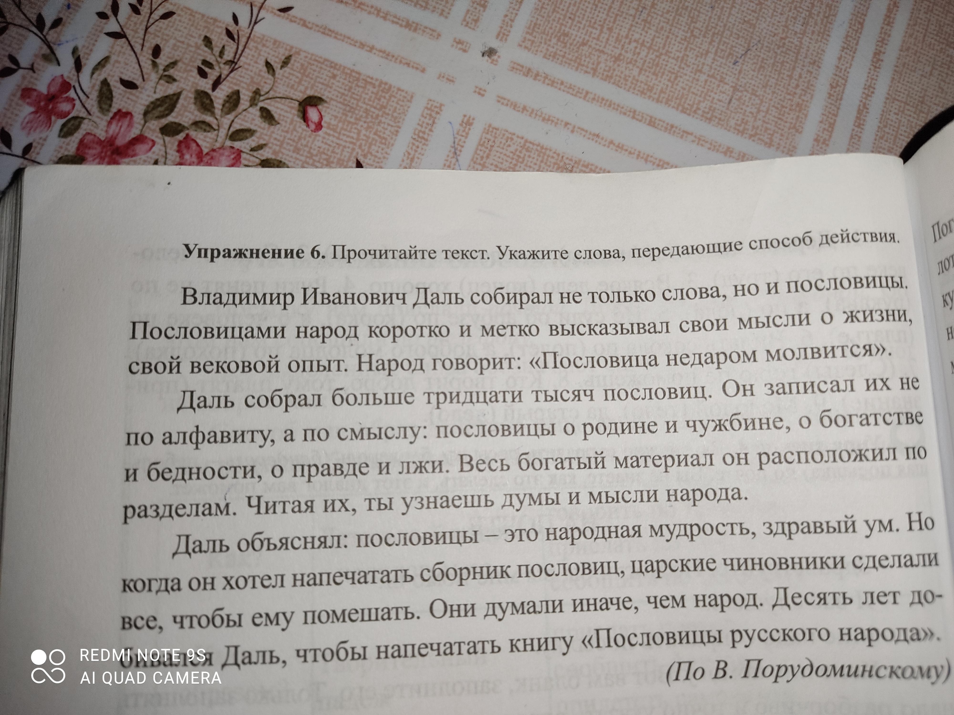 Найди в тексте заданное слово. Передаю слово. Слова ответы слова передающие информацию.